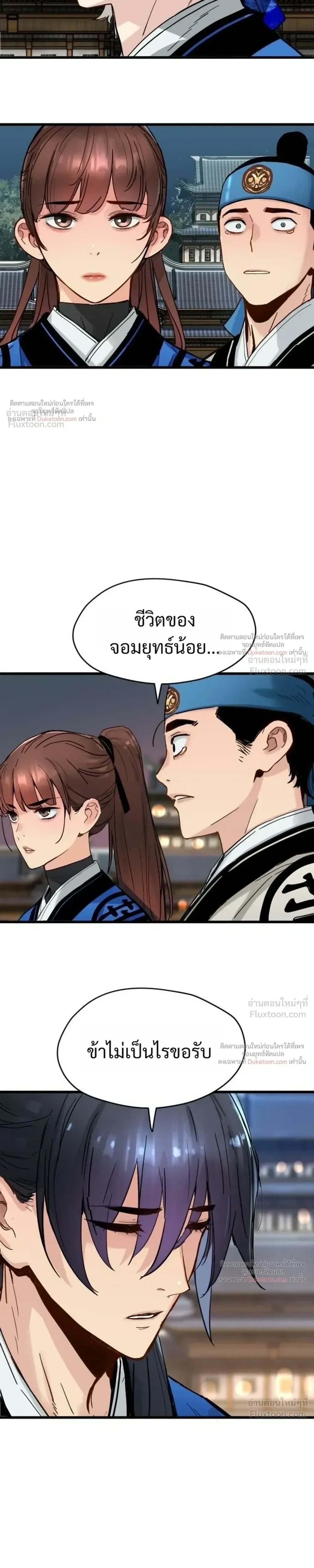 Surviving as a Genius on Borrowed Time ยอดอัจฉริยะ ผู้เอาชีวิตรอดจากความตาย ตอนที่ 84 หน้า 9