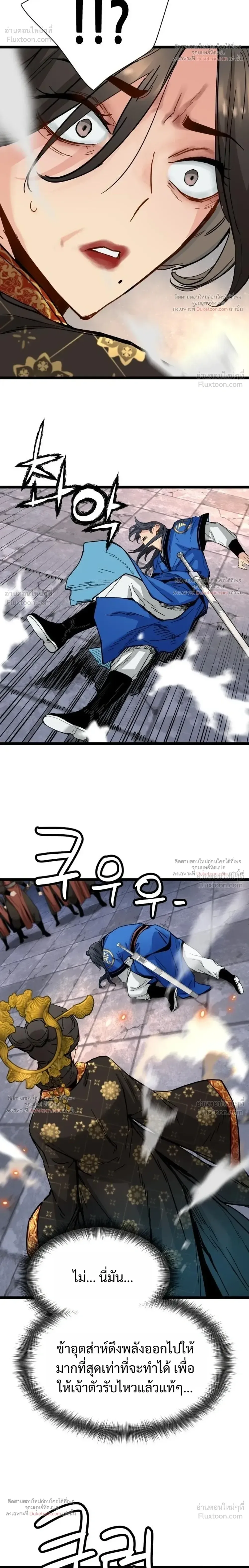 Surviving as a Genius on Borrowed Time ยอดอัจฉริยะ ผู้เอาชีวิตรอดจากความตาย ตอนที่ 85 หน้า 12