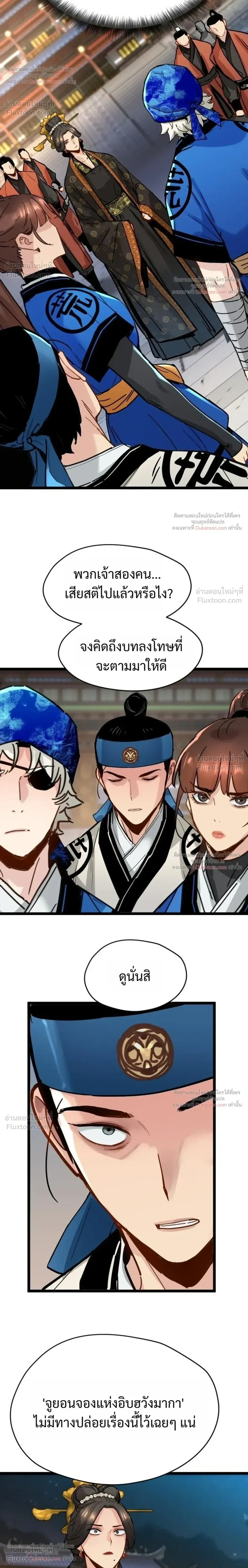 Surviving as a Genius on Borrowed Time ยอดอัจฉริยะ ผู้เอาชีวิตรอดจากความตาย ตอนที่ 85 หน้า 16