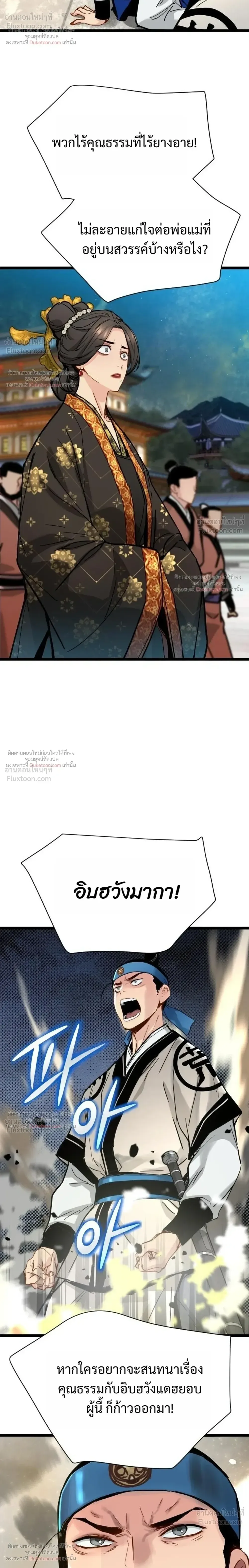Surviving as a Genius on Borrowed Time ยอดอัจฉริยะ ผู้เอาชีวิตรอดจากความตาย ตอนที่ 85 หน้า 18