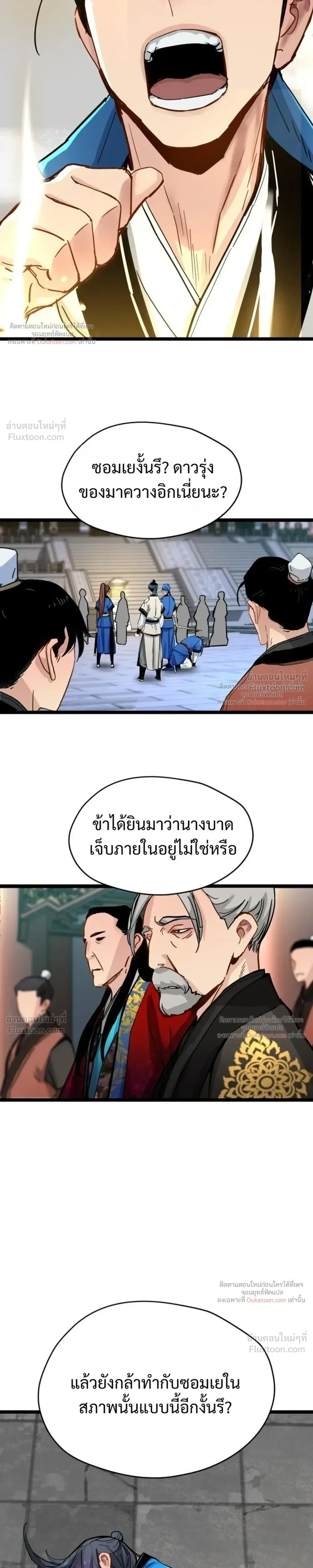 Surviving as a Genius on Borrowed Time ยอดอัจฉริยะ ผู้เอาชีวิตรอดจากความตาย ตอนที่ 85 หน้า 19