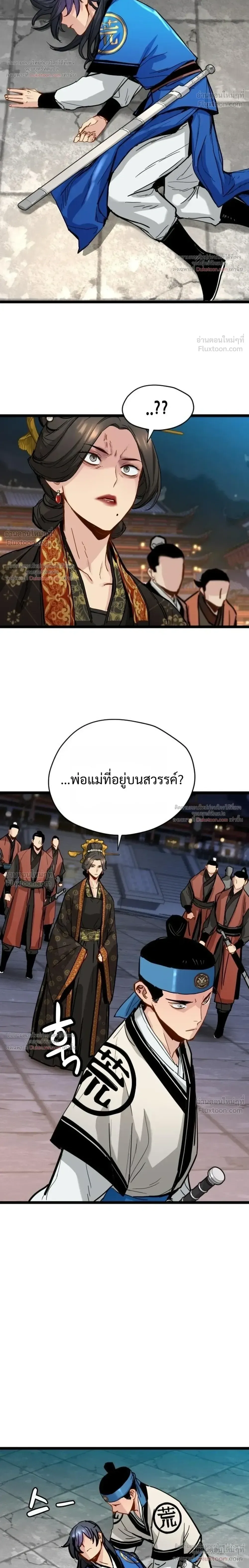 Surviving as a Genius on Borrowed Time ยอดอัจฉริยะ ผู้เอาชีวิตรอดจากความตาย ตอนที่ 85 หน้า 20