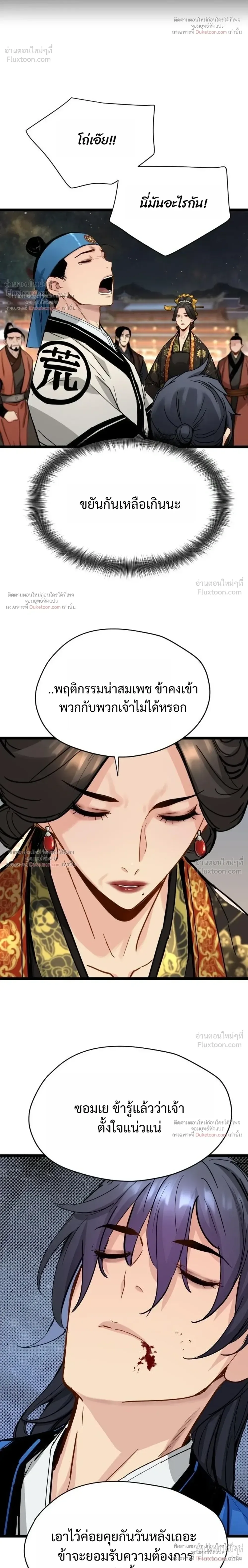 Surviving as a Genius on Borrowed Time ยอดอัจฉริยะ ผู้เอาชีวิตรอดจากความตาย ตอนที่ 85 หน้า 24