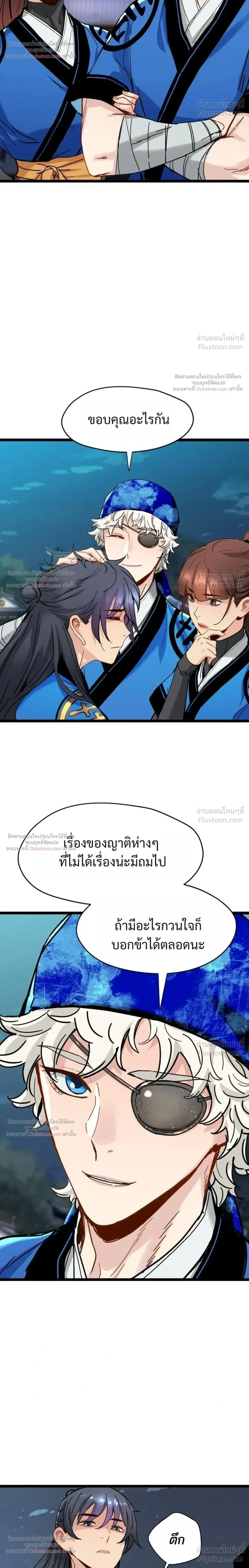 Surviving as a Genius on Borrowed Time ยอดอัจฉริยะ ผู้เอาชีวิตรอดจากความตาย ตอนที่ 86 หน้า 10
