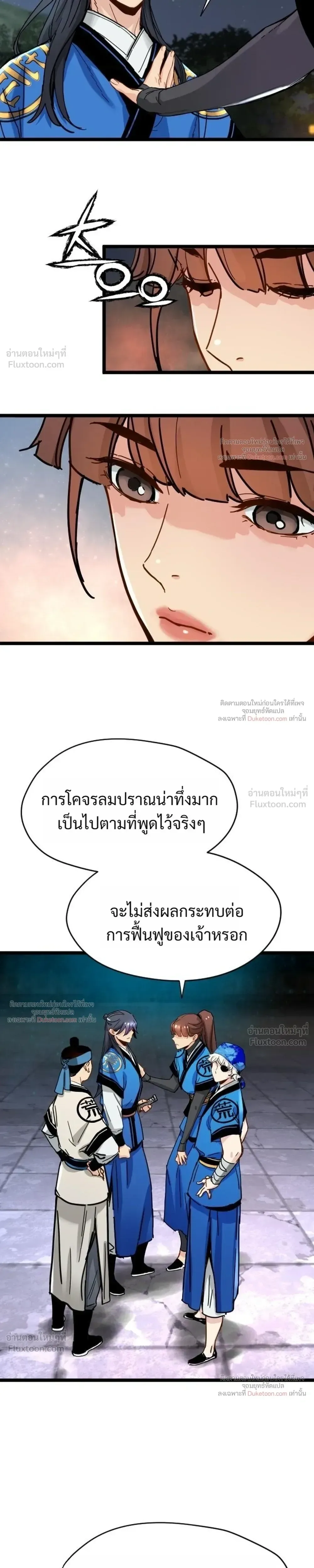 Surviving as a Genius on Borrowed Time ยอดอัจฉริยะ ผู้เอาชีวิตรอดจากความตาย ตอนที่ 86 หน้า 11