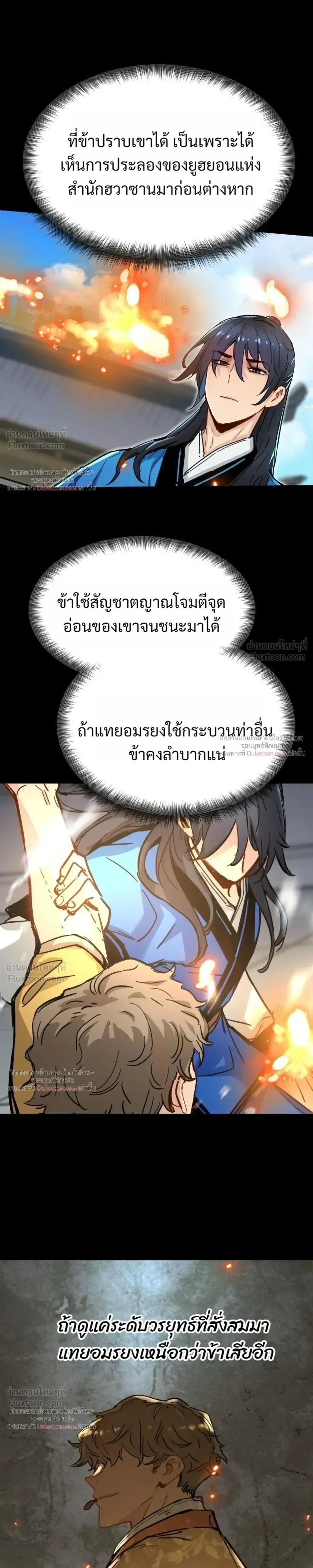 Surviving as a Genius on Borrowed Time ยอดอัจฉริยะ ผู้เอาชีวิตรอดจากความตาย ตอนที่ 86 หน้า 15