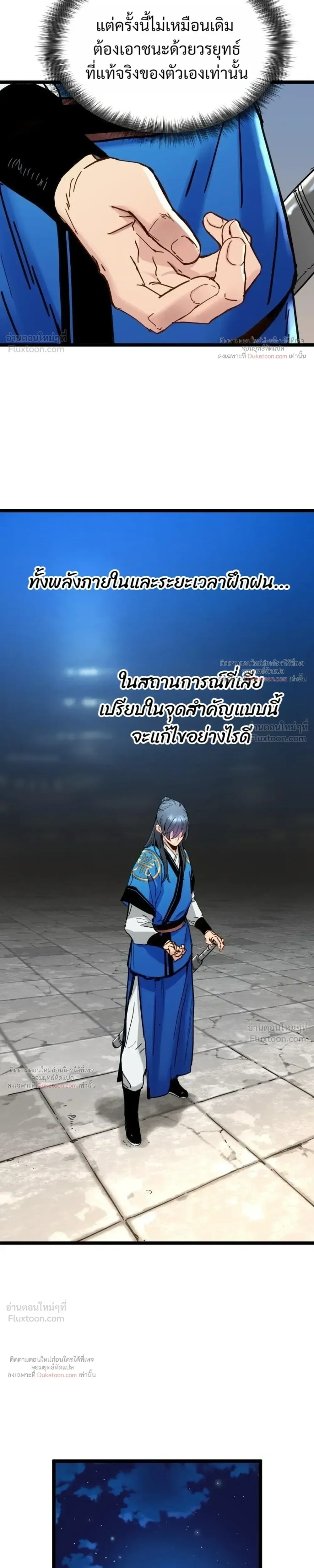 Surviving as a Genius on Borrowed Time ยอดอัจฉริยะ ผู้เอาชีวิตรอดจากความตาย ตอนที่ 86 หน้า 17