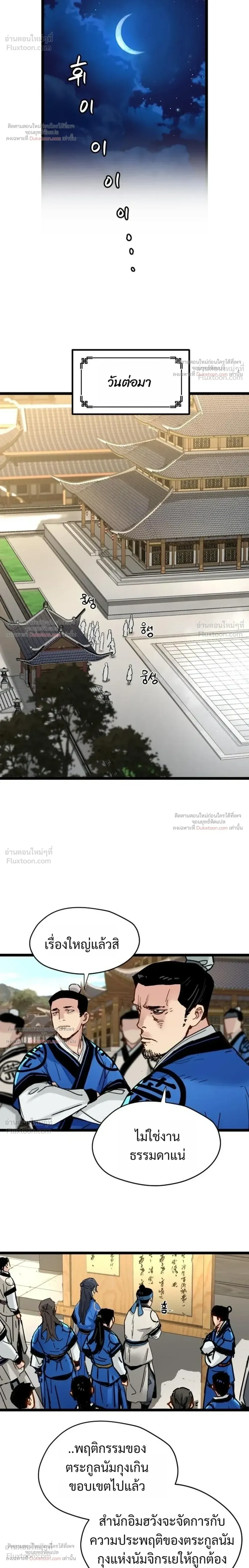 Surviving as a Genius on Borrowed Time ยอดอัจฉริยะ ผู้เอาชีวิตรอดจากความตาย ตอนที่ 86 หน้า 18