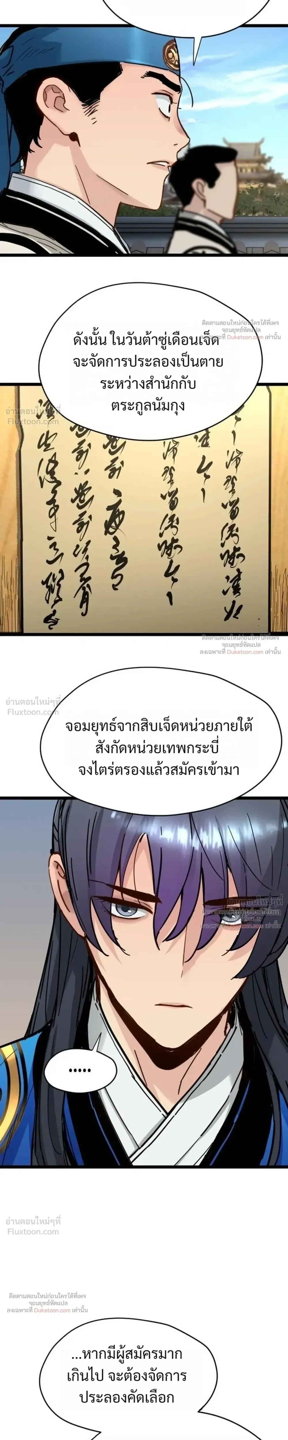 Surviving as a Genius on Borrowed Time ยอดอัจฉริยะ ผู้เอาชีวิตรอดจากความตาย ตอนที่ 86 หน้า 19