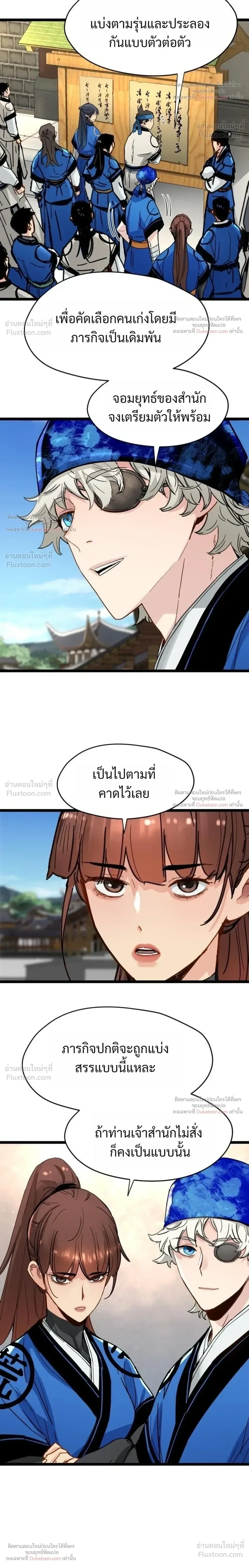Surviving as a Genius on Borrowed Time ยอดอัจฉริยะ ผู้เอาชีวิตรอดจากความตาย ตอนที่ 86 หน้า 20