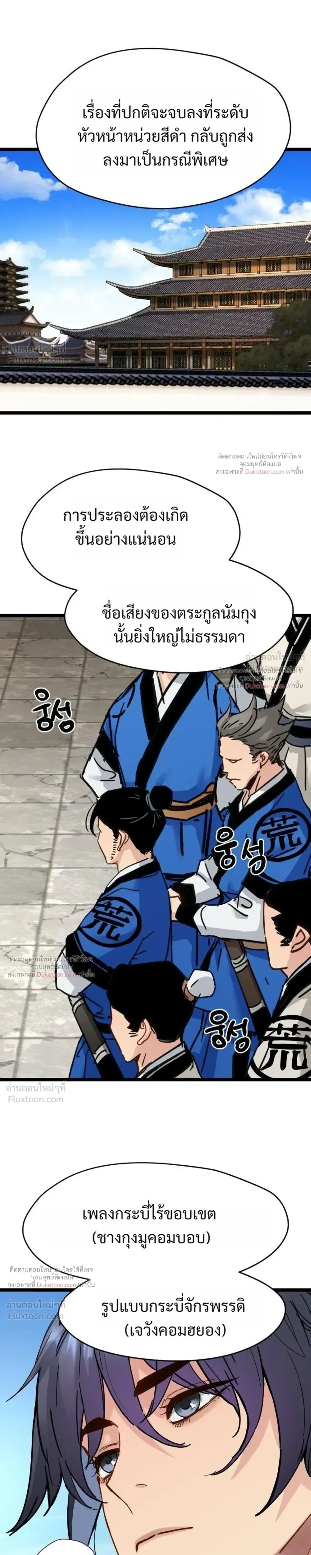 Surviving as a Genius on Borrowed Time ยอดอัจฉริยะ ผู้เอาชีวิตรอดจากความตาย ตอนที่ 86 หน้า 21