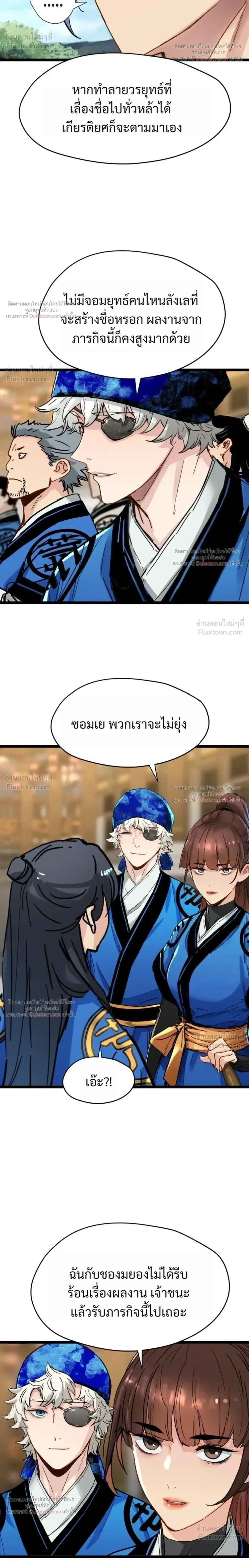 Surviving as a Genius on Borrowed Time ยอดอัจฉริยะ ผู้เอาชีวิตรอดจากความตาย ตอนที่ 86 หน้า 22