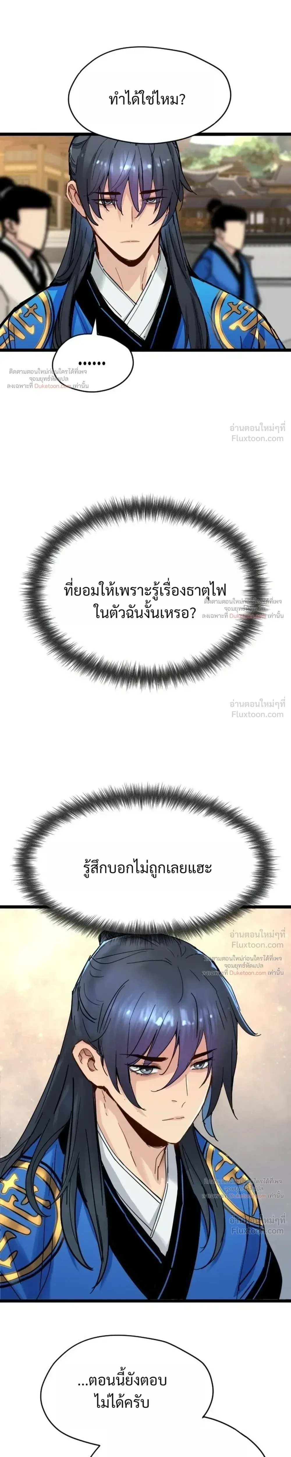 Surviving as a Genius on Borrowed Time ยอดอัจฉริยะ ผู้เอาชีวิตรอดจากความตาย ตอนที่ 86 หน้า 23