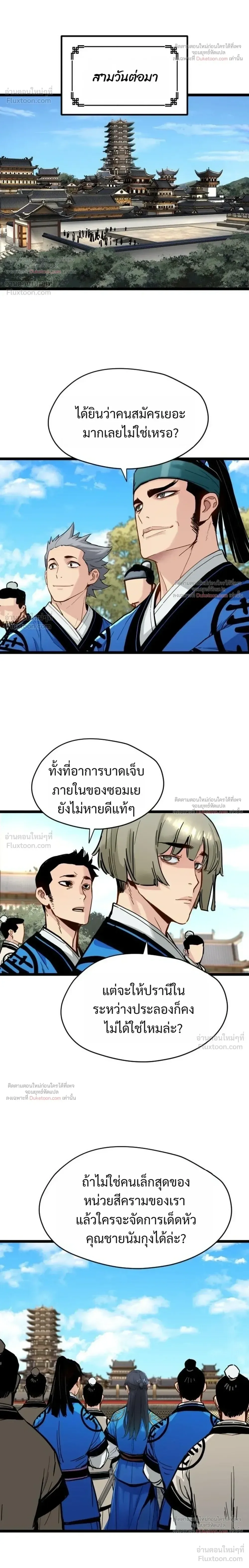 Surviving as a Genius on Borrowed Time ยอดอัจฉริยะ ผู้เอาชีวิตรอดจากความตาย ตอนที่ 86 หน้า 26