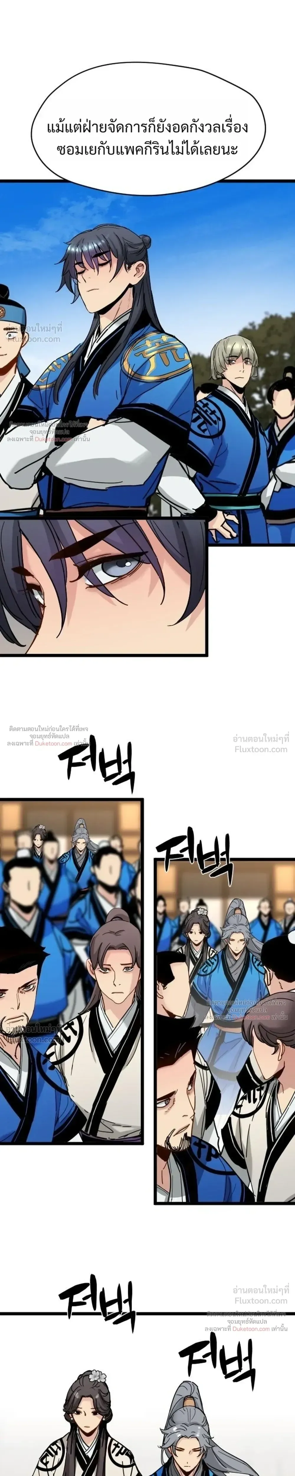 Surviving as a Genius on Borrowed Time ยอดอัจฉริยะ ผู้เอาชีวิตรอดจากความตาย ตอนที่ 86 หน้า 27