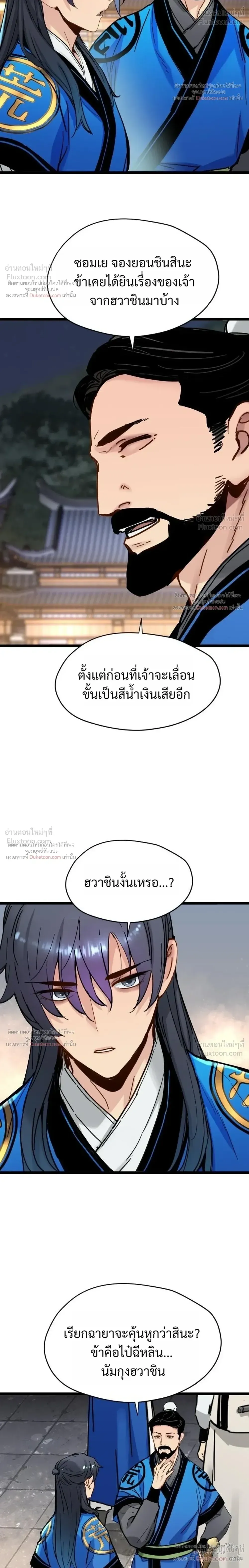 Surviving as a Genius on Borrowed Time ยอดอัจฉริยะ ผู้เอาชีวิตรอดจากความตาย ตอนที่ 86 หน้า 4