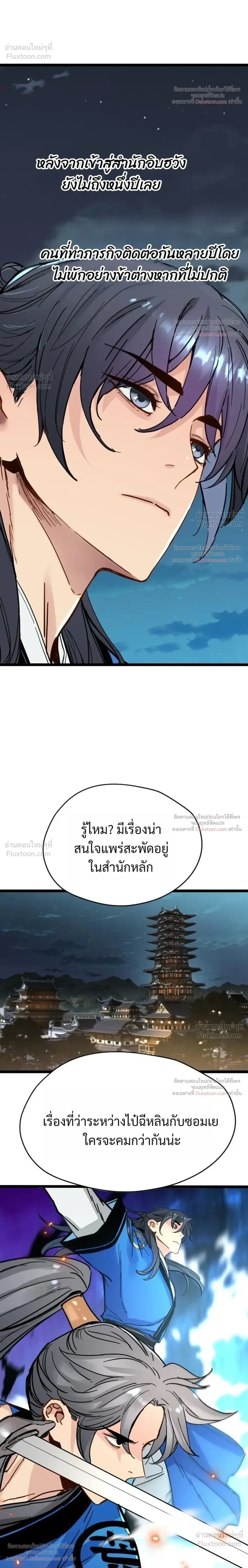 Surviving as a Genius on Borrowed Time ยอดอัจฉริยะ ผู้เอาชีวิตรอดจากความตาย ตอนที่ 86 หน้า 6