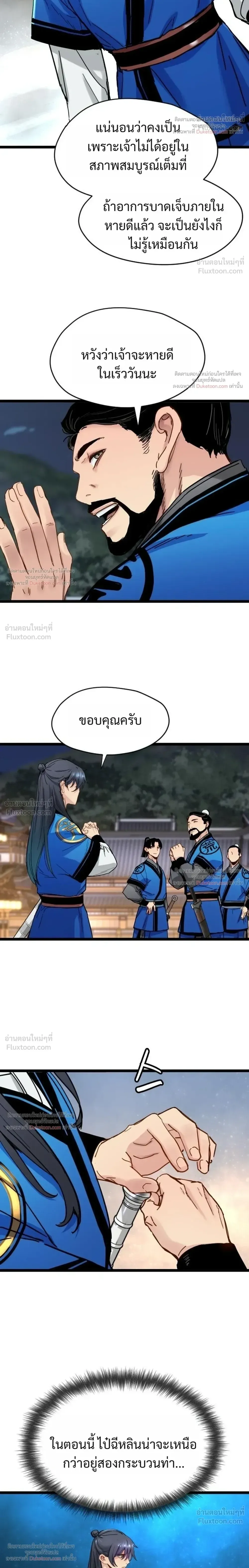 Surviving as a Genius on Borrowed Time ยอดอัจฉริยะ ผู้เอาชีวิตรอดจากความตาย ตอนที่ 86 หน้า 8
