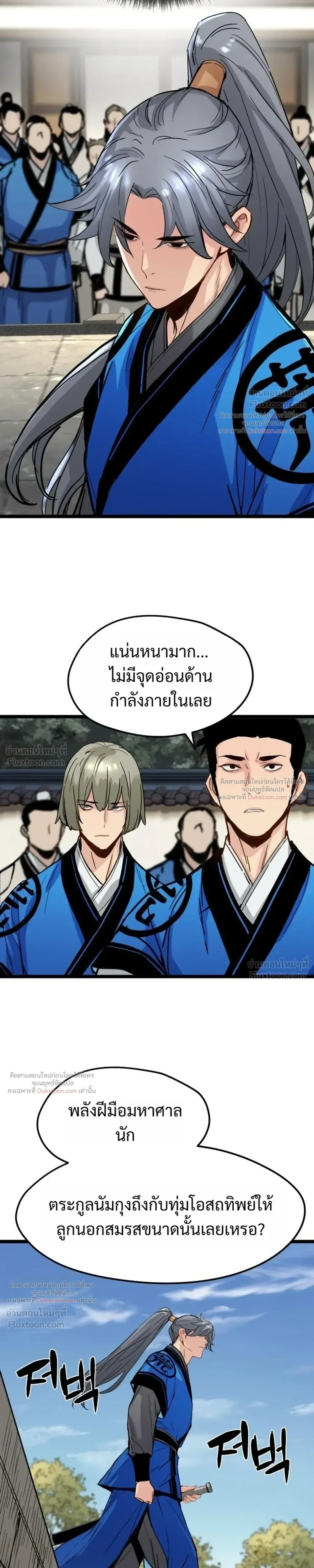 Surviving as a Genius on Borrowed Time ยอดอัจฉริยะ ผู้เอาชีวิตรอดจากความตาย ตอนที่ 87 หน้า 11