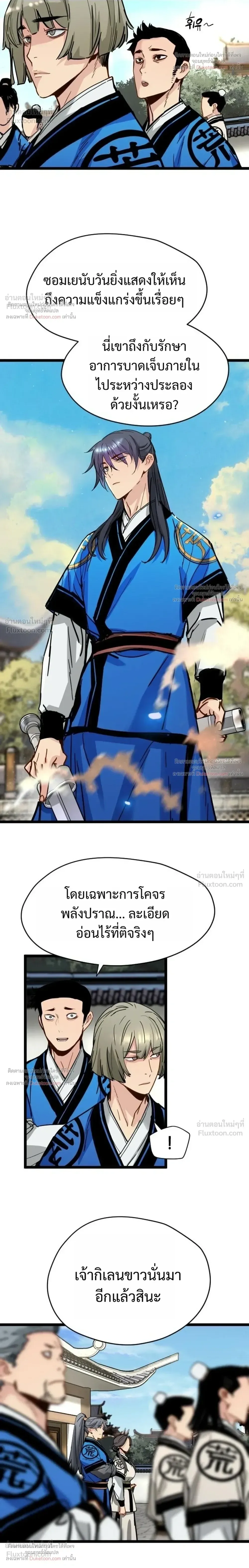 Surviving as a Genius on Borrowed Time ยอดอัจฉริยะ ผู้เอาชีวิตรอดจากความตาย ตอนที่ 87 หน้า 14