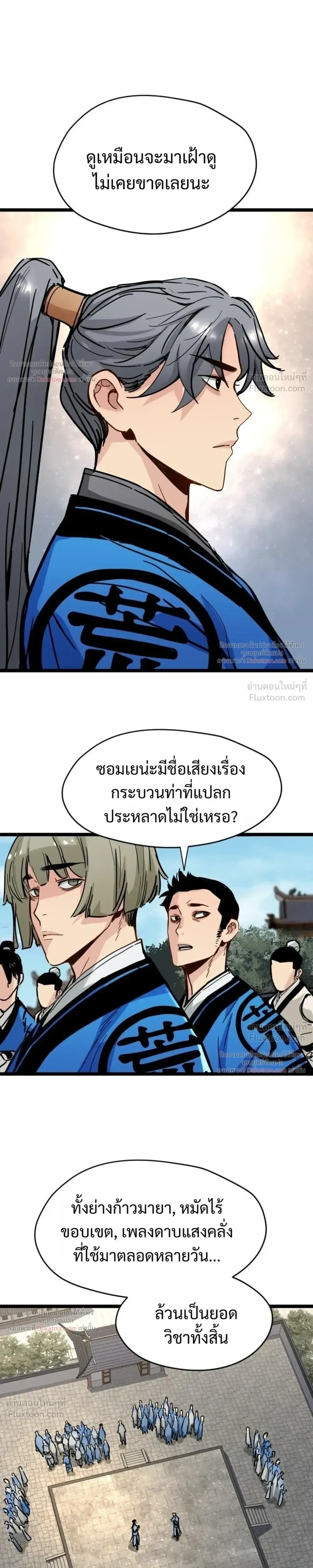 Surviving as a Genius on Borrowed Time ยอดอัจฉริยะ ผู้เอาชีวิตรอดจากความตาย ตอนที่ 87 หน้า 15