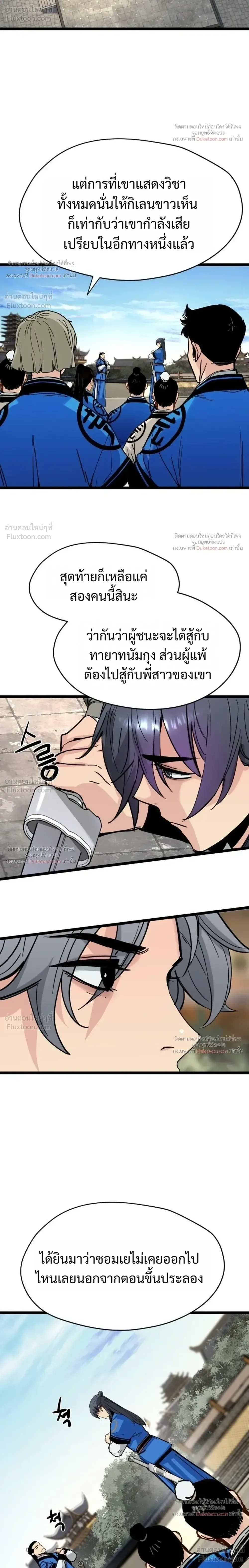 Surviving as a Genius on Borrowed Time ยอดอัจฉริยะ ผู้เอาชีวิตรอดจากความตาย ตอนที่ 87 หน้า 16