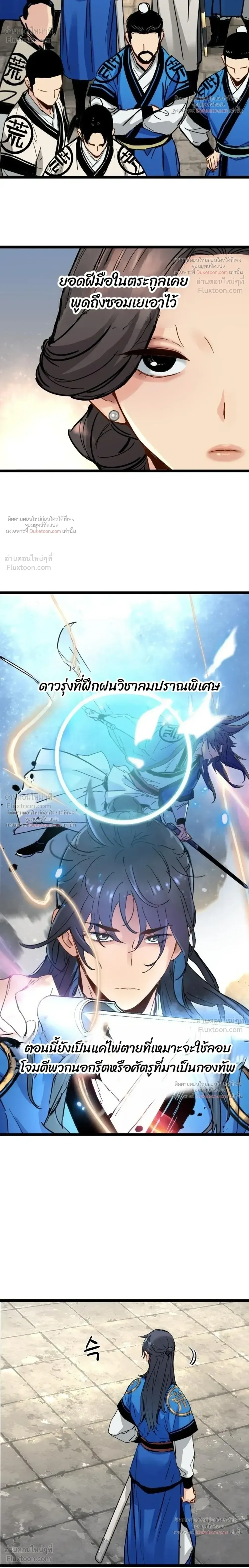 Surviving as a Genius on Borrowed Time ยอดอัจฉริยะ ผู้เอาชีวิตรอดจากความตาย ตอนที่ 87 หน้า 18