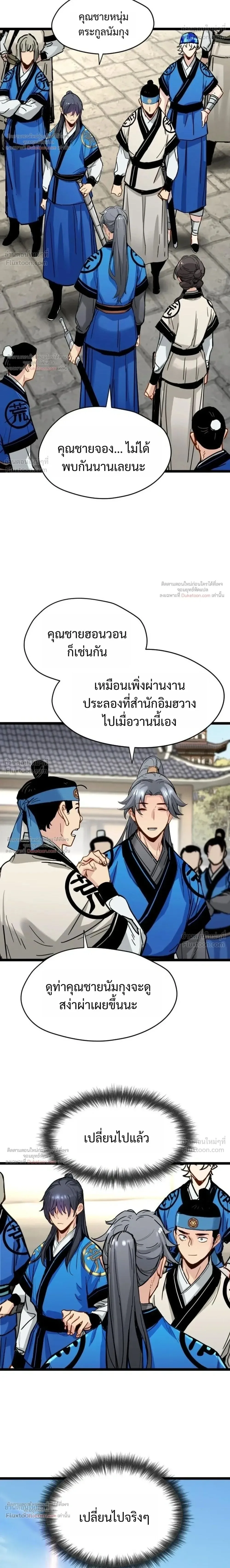 Surviving as a Genius on Borrowed Time ยอดอัจฉริยะ ผู้เอาชีวิตรอดจากความตาย ตอนที่ 87 หน้า 2