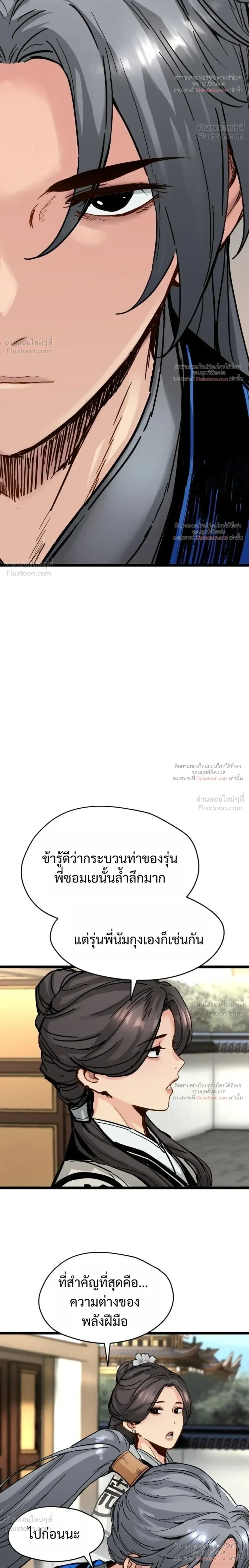 Surviving as a Genius on Borrowed Time ยอดอัจฉริยะ ผู้เอาชีวิตรอดจากความตาย ตอนที่ 87 หน้า 20