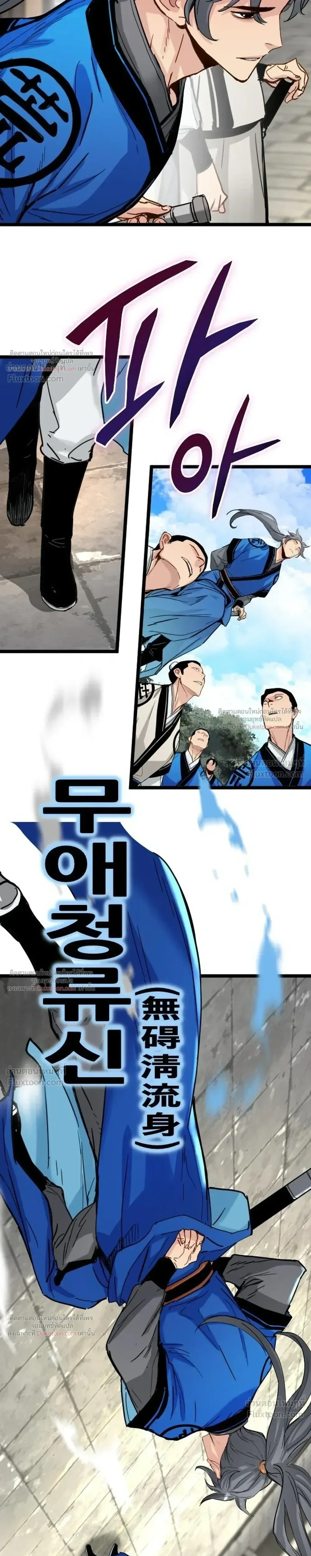 Surviving as a Genius on Borrowed Time ยอดอัจฉริยะ ผู้เอาชีวิตรอดจากความตาย ตอนที่ 87 หน้า 21