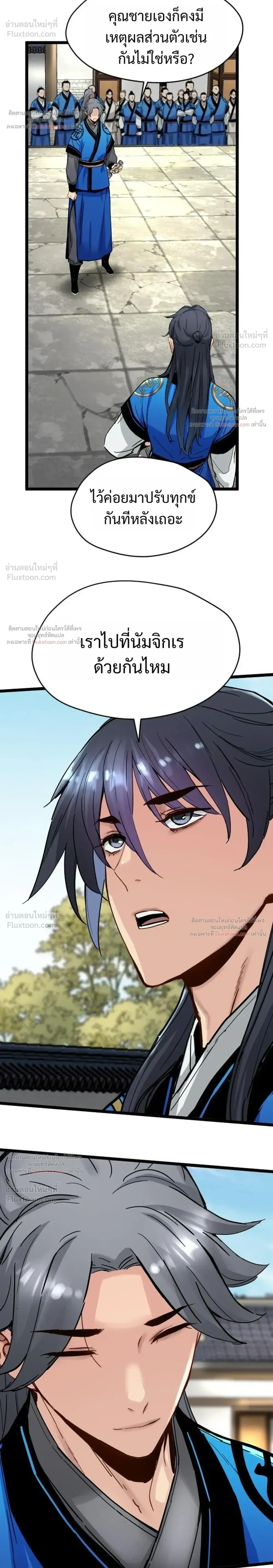 Surviving as a Genius on Borrowed Time ยอดอัจฉริยะ ผู้เอาชีวิตรอดจากความตาย ตอนที่ 87 หน้า 24