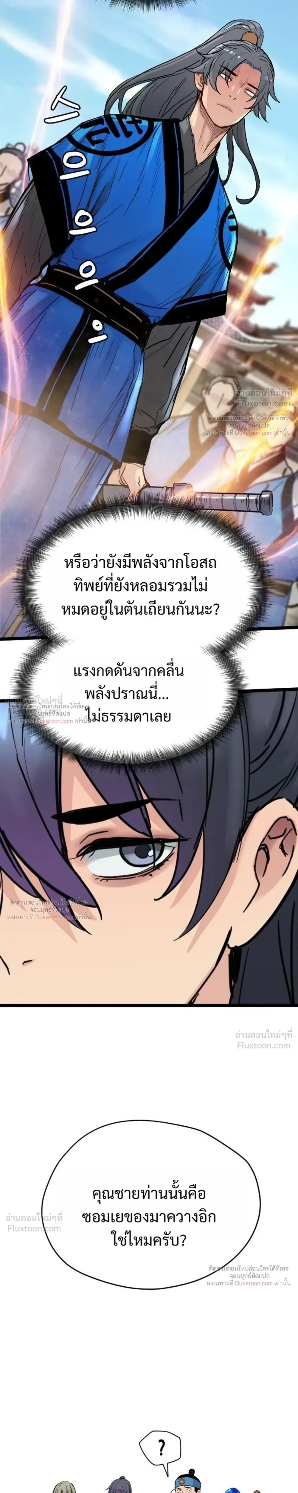 Surviving as a Genius on Borrowed Time ยอดอัจฉริยะ ผู้เอาชีวิตรอดจากความตาย ตอนที่ 87 หน้า 3