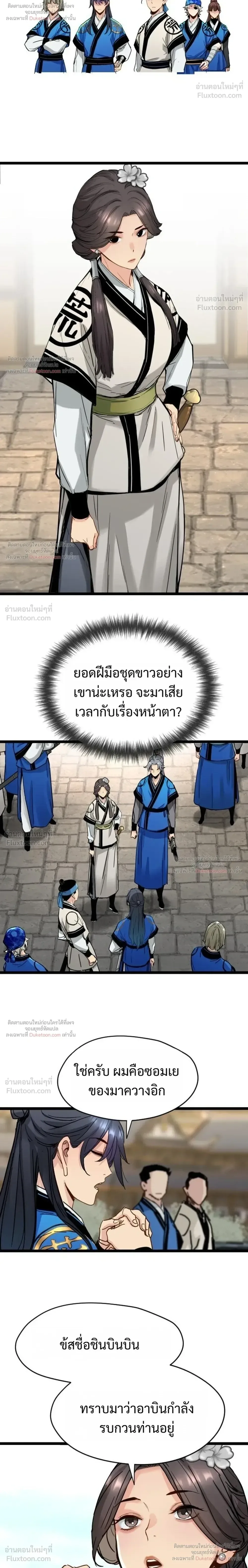 Surviving as a Genius on Borrowed Time ยอดอัจฉริยะ ผู้เอาชีวิตรอดจากความตาย ตอนที่ 87 หน้า 4