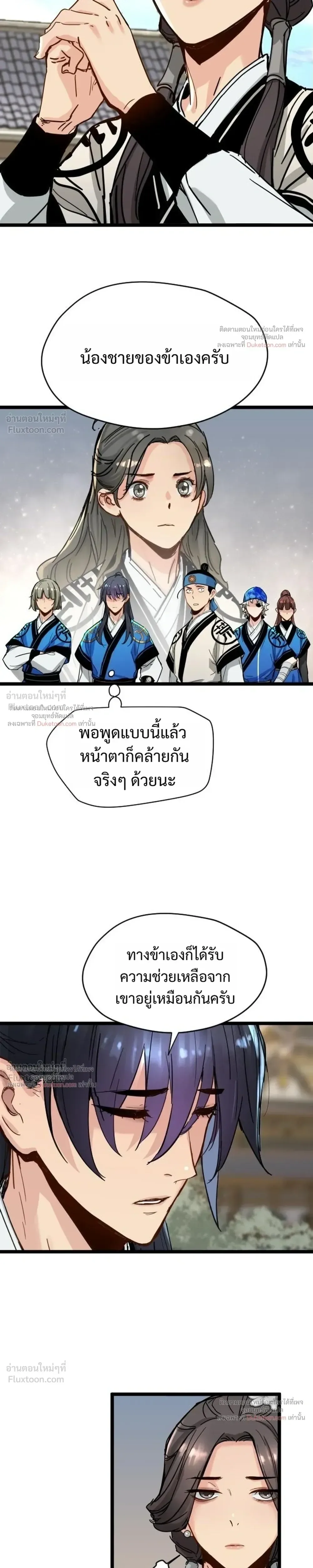 Surviving as a Genius on Borrowed Time ยอดอัจฉริยะ ผู้เอาชีวิตรอดจากความตาย ตอนที่ 87 หน้า 5