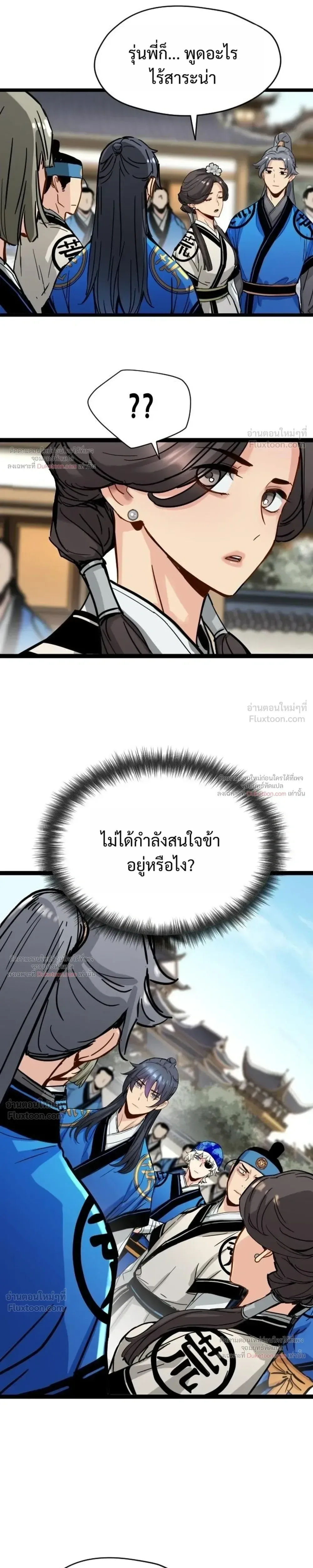 Surviving as a Genius on Borrowed Time ยอดอัจฉริยะ ผู้เอาชีวิตรอดจากความตาย ตอนที่ 87 หน้า 7