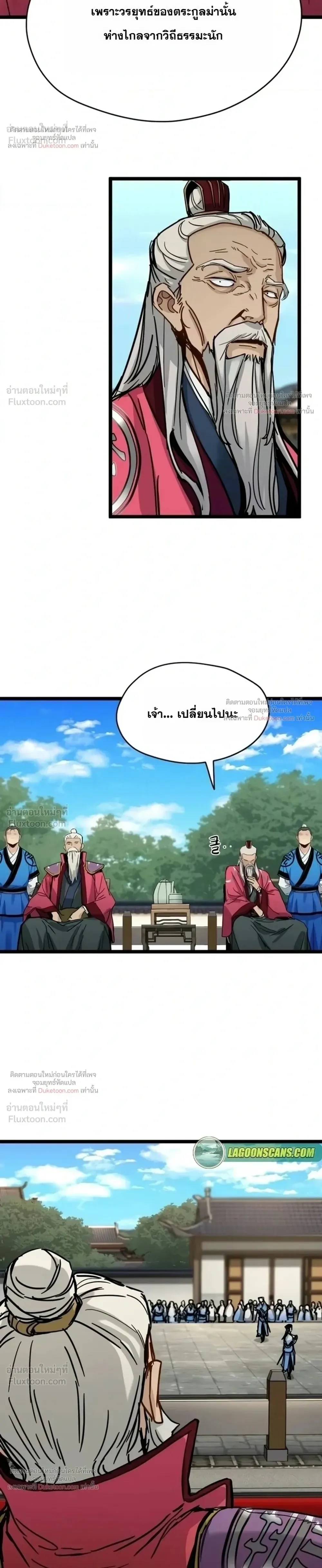 Surviving as a Genius on Borrowed Time ยอดอัจฉริยะ ผู้เอาชีวิตรอดจากความตาย ตอนที่ 88 หน้า 12