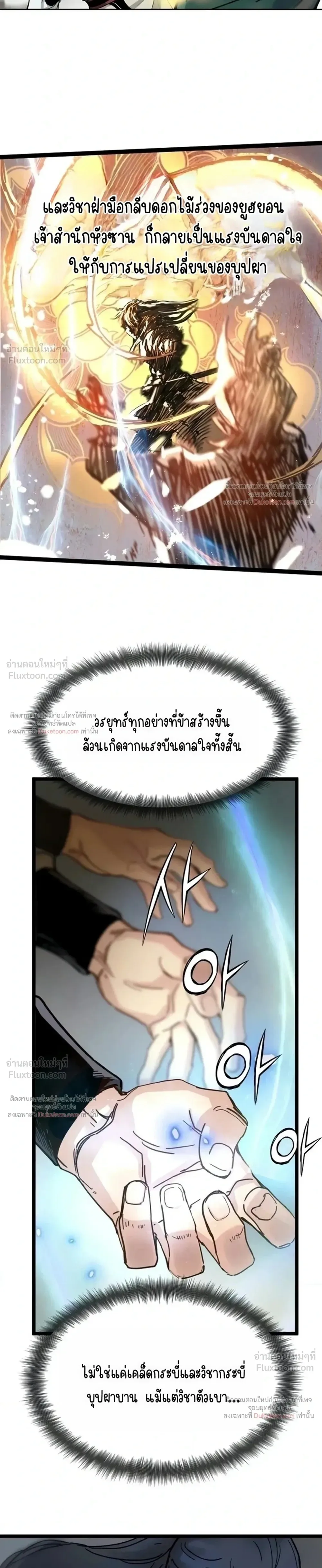 Surviving as a Genius on Borrowed Time ยอดอัจฉริยะ ผู้เอาชีวิตรอดจากความตาย ตอนที่ 88 หน้า 15