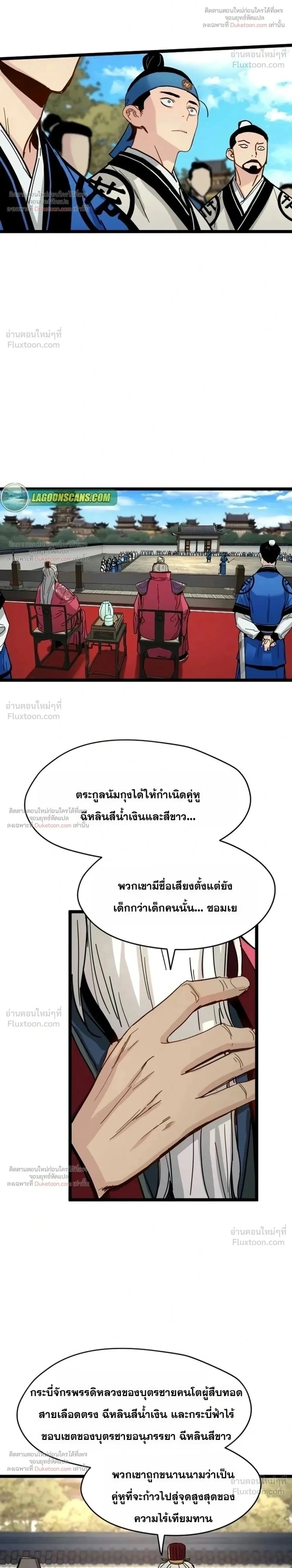 Surviving as a Genius on Borrowed Time ยอดอัจฉริยะ ผู้เอาชีวิตรอดจากความตาย ตอนที่ 88 หน้า 2