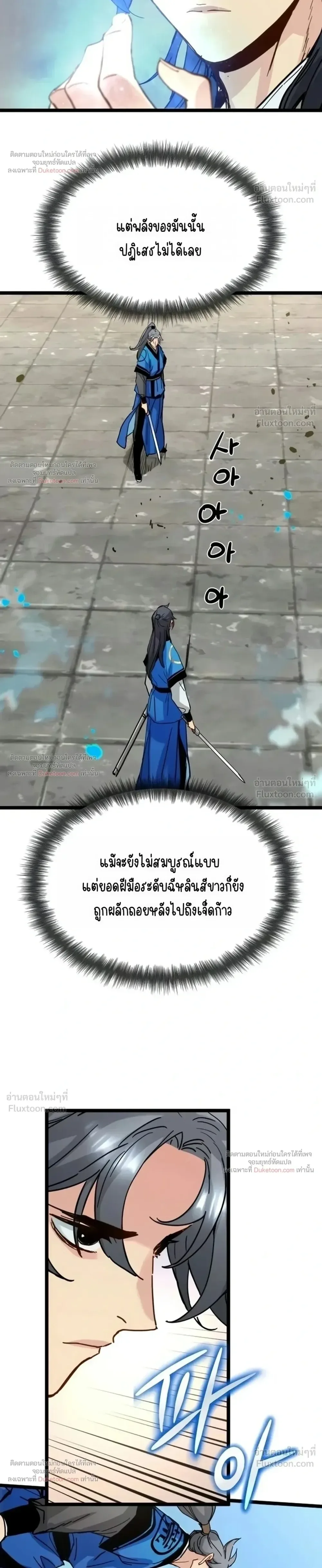 Surviving as a Genius on Borrowed Time ยอดอัจฉริยะ ผู้เอาชีวิตรอดจากความตาย ตอนที่ 88 หน้า 20