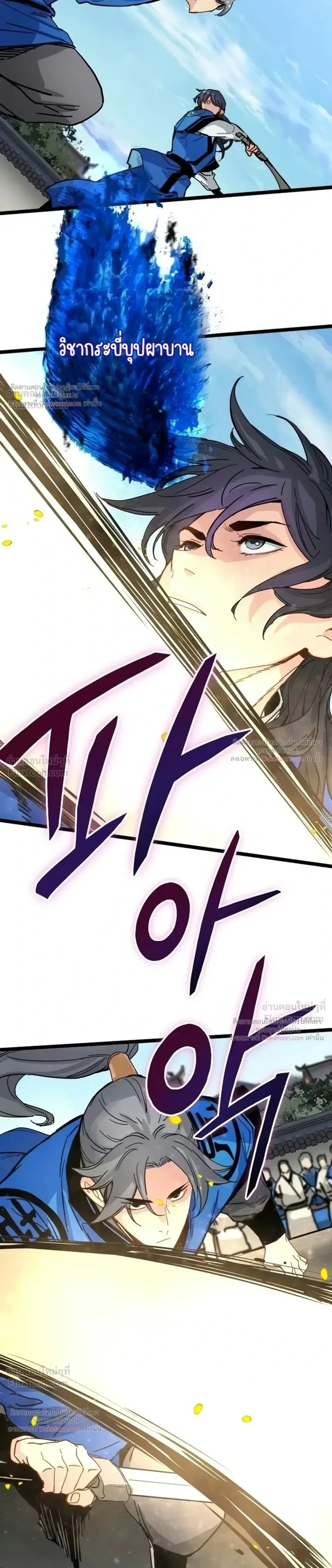 Surviving as a Genius on Borrowed Time ยอดอัจฉริยะ ผู้เอาชีวิตรอดจากความตาย ตอนที่ 88 หน้า 21