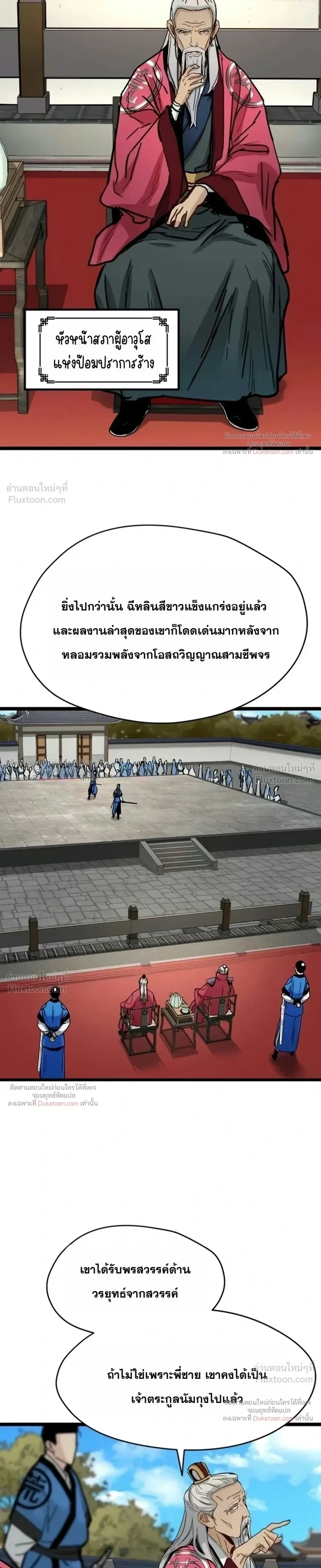 Surviving as a Genius on Borrowed Time ยอดอัจฉริยะ ผู้เอาชีวิตรอดจากความตาย ตอนที่ 88 หน้า 3