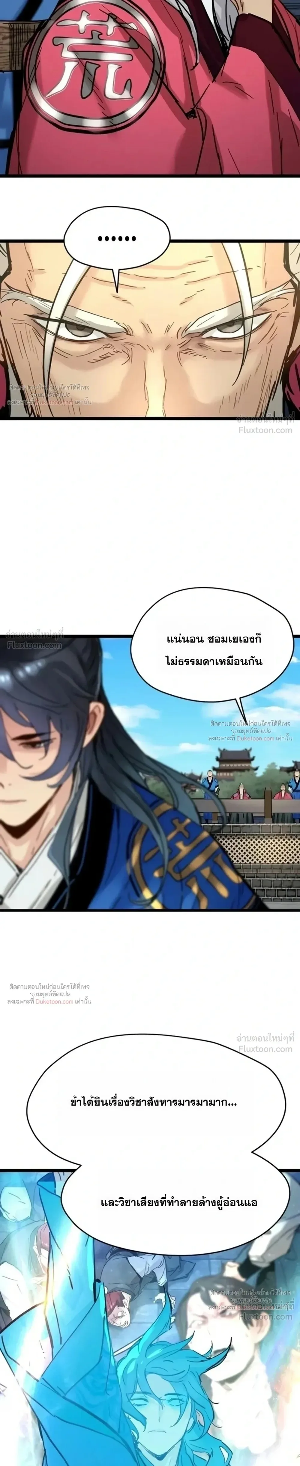Surviving as a Genius on Borrowed Time ยอดอัจฉริยะ ผู้เอาชีวิตรอดจากความตาย ตอนที่ 88 หน้า 5