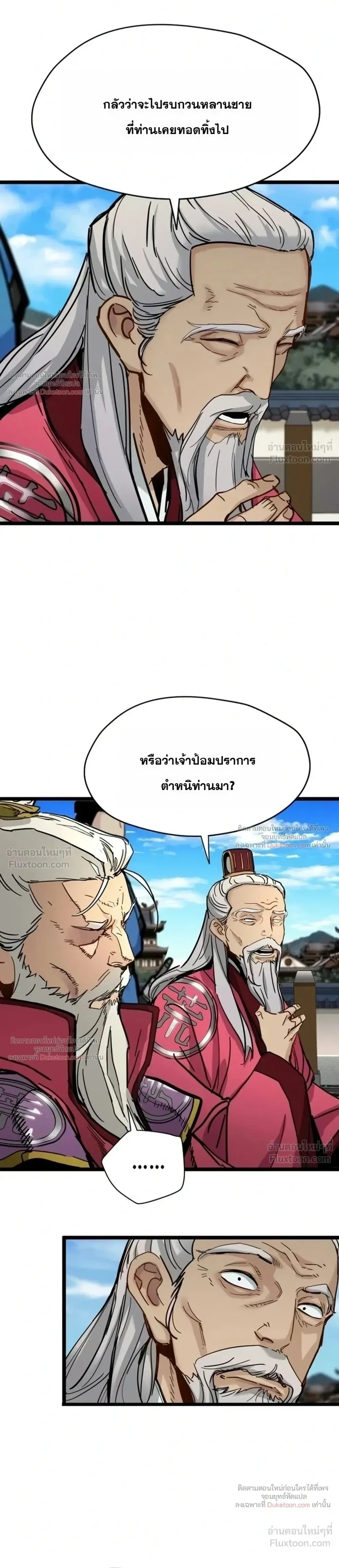 Surviving as a Genius on Borrowed Time ยอดอัจฉริยะ ผู้เอาชีวิตรอดจากความตาย ตอนที่ 88 หน้า 9