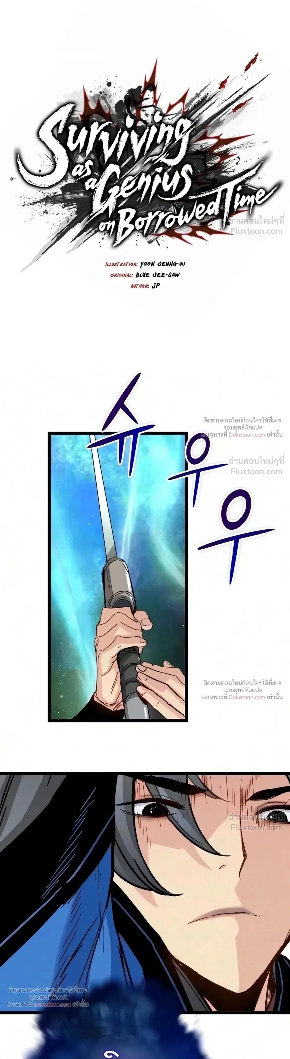 Surviving as a Genius on Borrowed Time ยอดอัจฉริยะ ผู้เอาชีวิตรอดจากความตาย ตอนที่ 89 หน้า 1