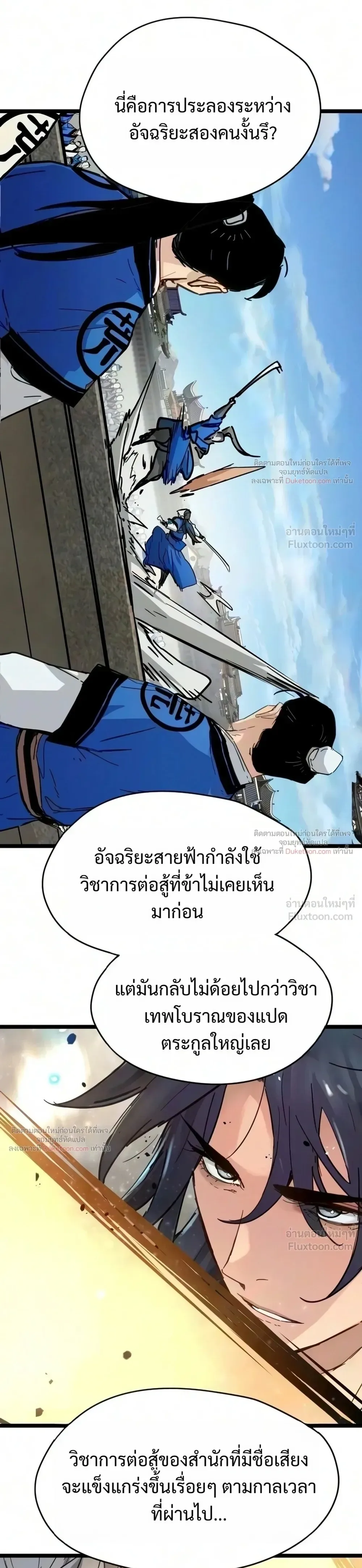 Surviving as a Genius on Borrowed Time ยอดอัจฉริยะ ผู้เอาชีวิตรอดจากความตาย ตอนที่ 89 หน้า 11