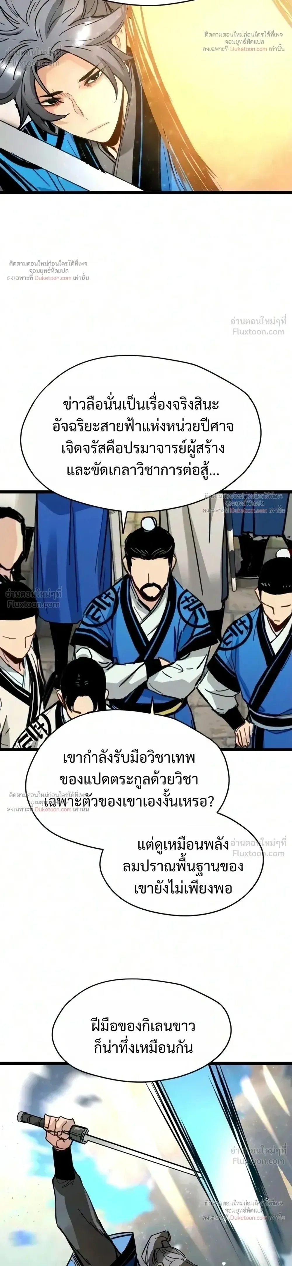 Surviving as a Genius on Borrowed Time ยอดอัจฉริยะ ผู้เอาชีวิตรอดจากความตาย ตอนที่ 89 หน้า 12
