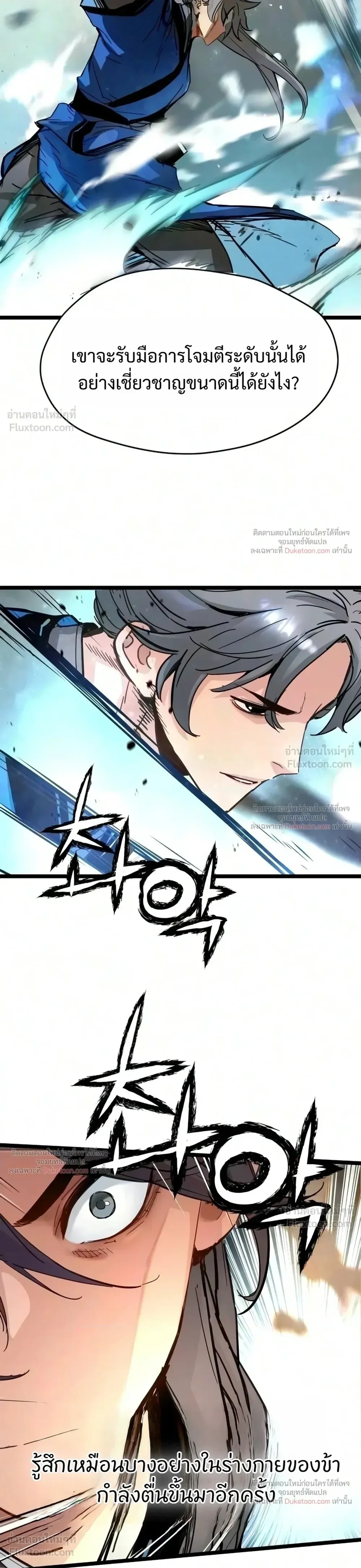 Surviving as a Genius on Borrowed Time ยอดอัจฉริยะ ผู้เอาชีวิตรอดจากความตาย ตอนที่ 89 หน้า 13