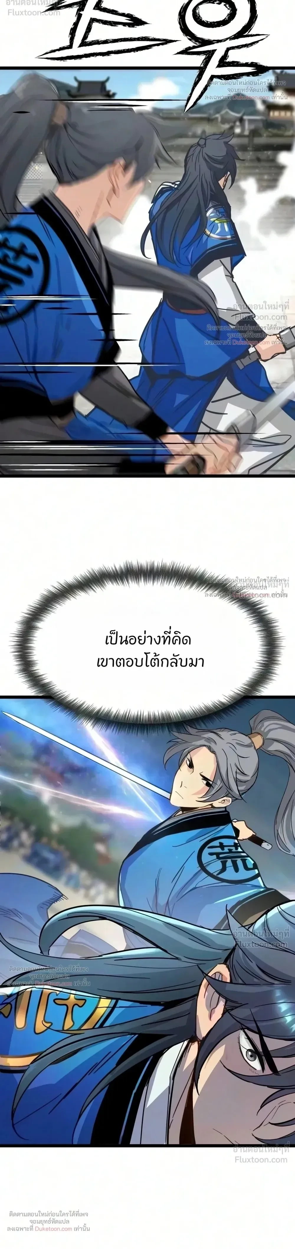 Surviving as a Genius on Borrowed Time ยอดอัจฉริยะ ผู้เอาชีวิตรอดจากความตาย ตอนที่ 89 หน้า 18