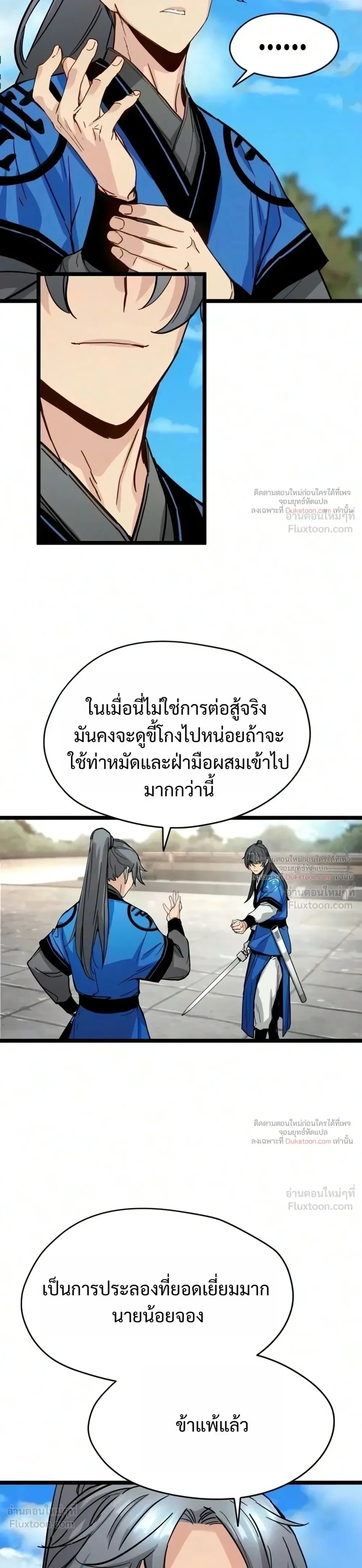 Surviving as a Genius on Borrowed Time ยอดอัจฉริยะ ผู้เอาชีวิตรอดจากความตาย ตอนที่ 89 หน้า 25