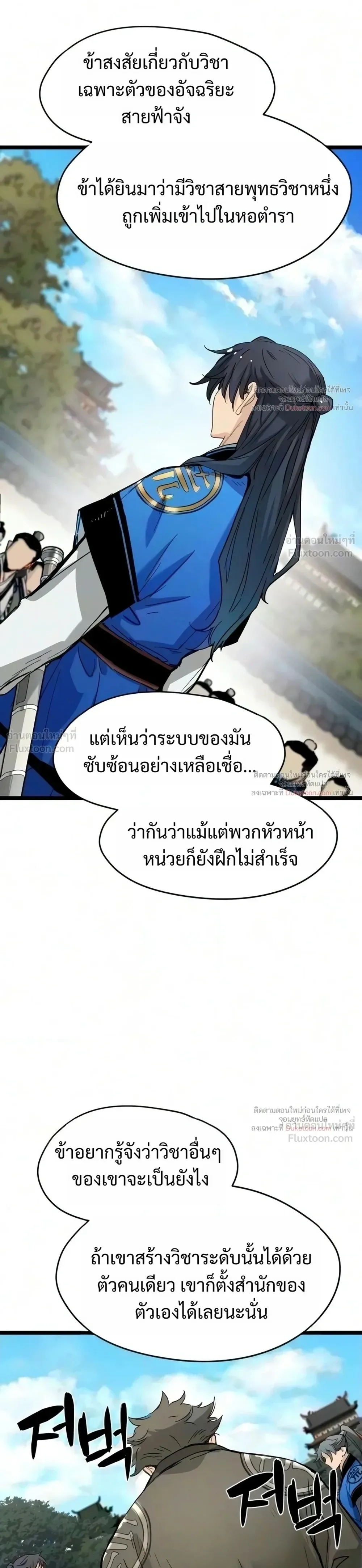 Surviving as a Genius on Borrowed Time ยอดอัจฉริยะ ผู้เอาชีวิตรอดจากความตาย ตอนที่ 89 หน้า 31